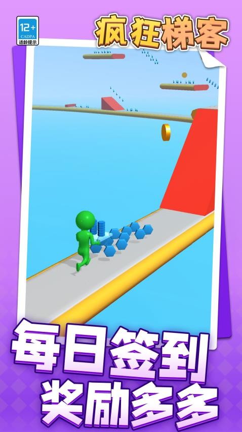瘋狂梯客中文版 v1.1.2 安卓版 2