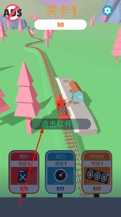 出軌火車(chē)3d v1.1.2 安卓版 0