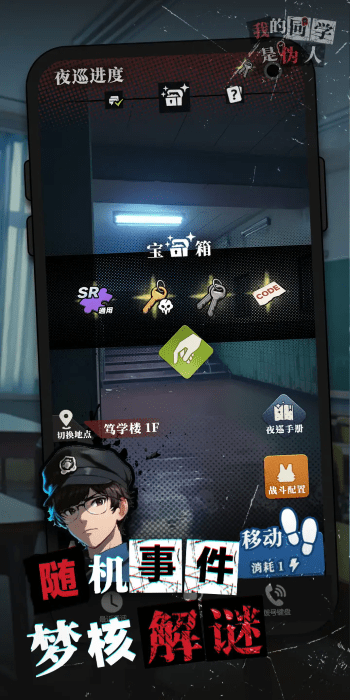 我的同學(xué)是偽人 v1.0 安卓版 0