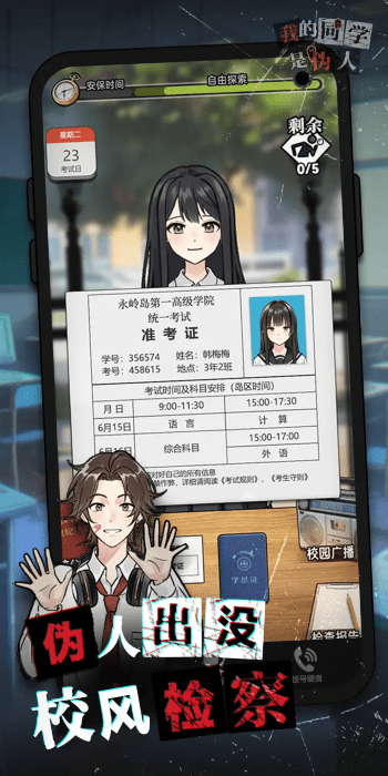 我的同學(xué)是偽人 v1.0 安卓版 2