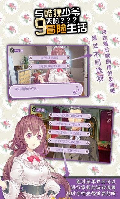 與酷拽少爺9天的冒險生活 v1.0.1025 安卓版 1