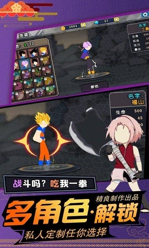 火柴人龍珠格斗 v1.2 安卓版 1