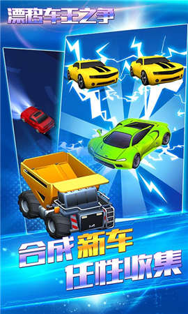 漂移車王之爭(zhēng) v1.0.0 安卓版 2