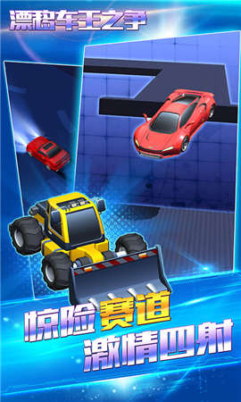 漂移車王之爭(zhēng) v1.0.0 安卓版 1
