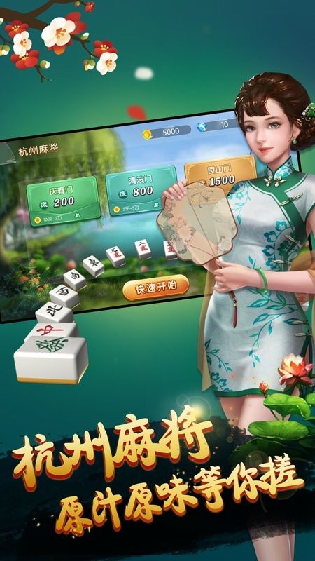 邊鋒杭州麻將 v7.9.25 安卓版 1
