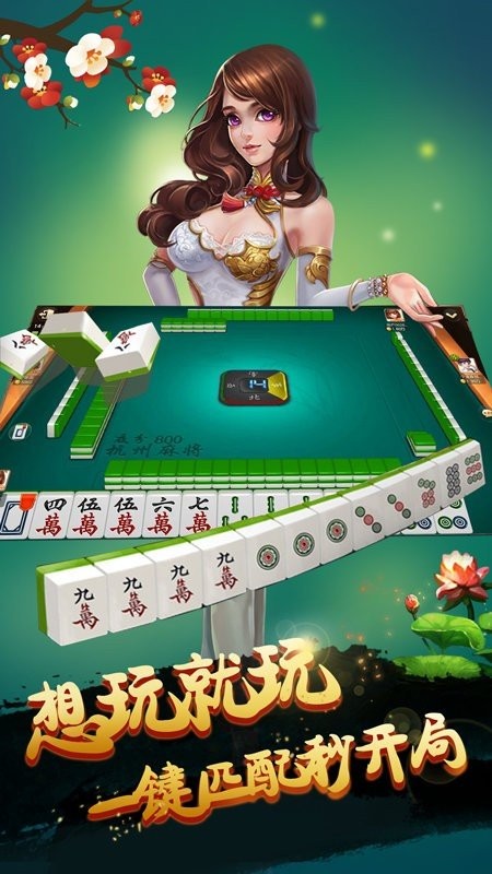邊鋒杭州麻將 v7.9.25 安卓版 2