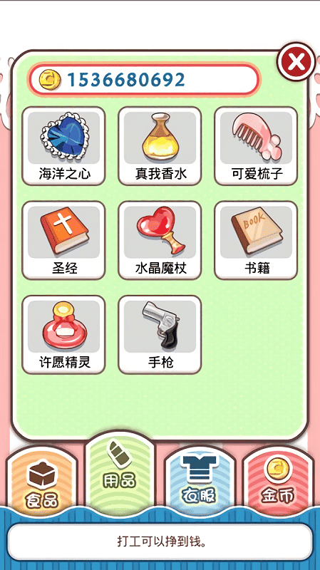 蘿莉夢工廠 v2.0 安卓版 2