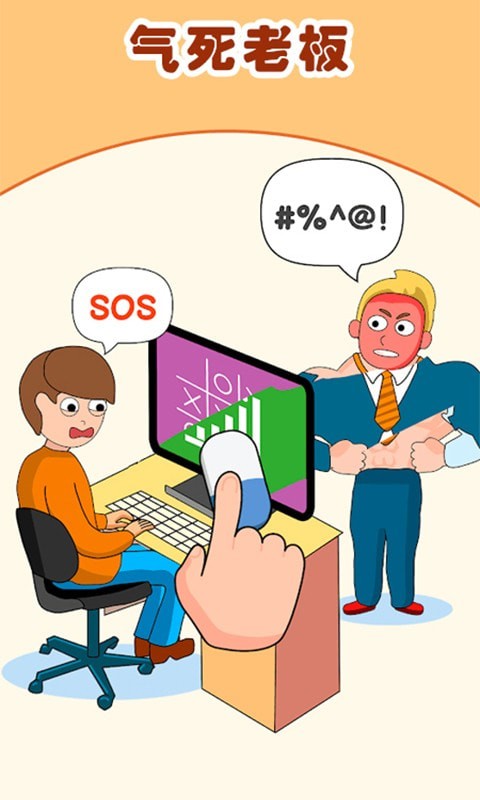上帝橡皮擦 v1.0 安卓版 1