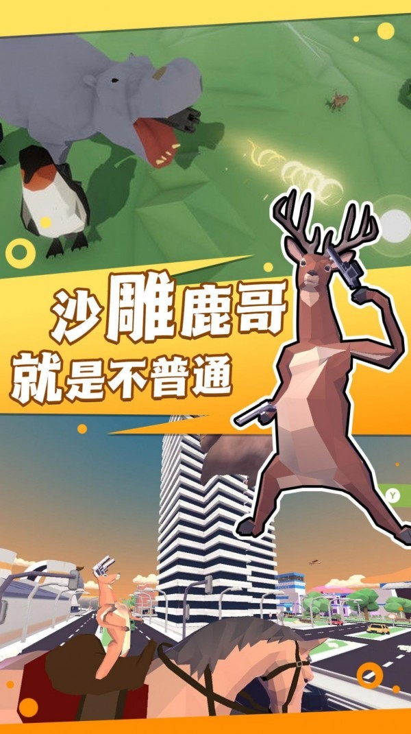 普通的動物進化 v1.0 安卓版 1
