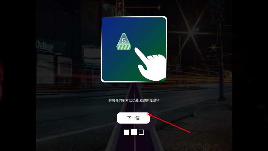 沖刺無(wú)限 v1.0 安卓版 0