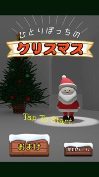 逃脫游戲孤獨(dú)的圣誕節(jié) v1.1 安卓版 0