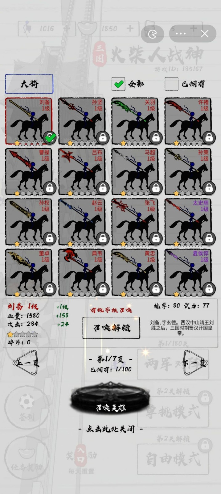 三國火柴人戰(zhàn)神手機版 v1.1 安卓版 0