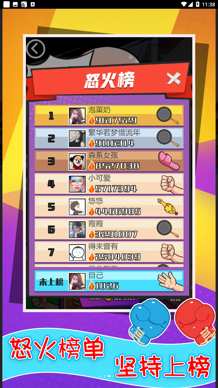 還我漂漂拳 v1.1 安卓版 0
