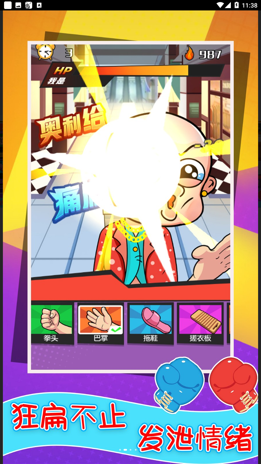 還我漂漂拳 v1.1 安卓版 2