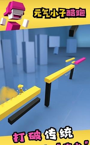 元氣小子跑酷 v1.0.1 安卓版 2