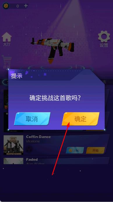 跳動(dòng)的音符 v1.0 安卓版 2