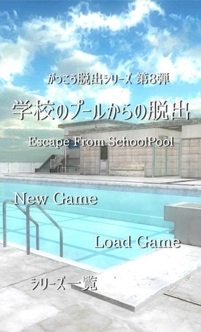 脫出游戲從學(xué)校泳池逃離 v1.0.2 安卓版 2