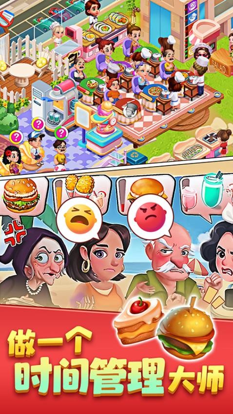 夢幻美食屋最新版 v1.0.061920 安卓版 1