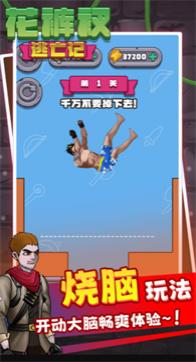 花褲衩逃亡記 v1.00 安卓版 1