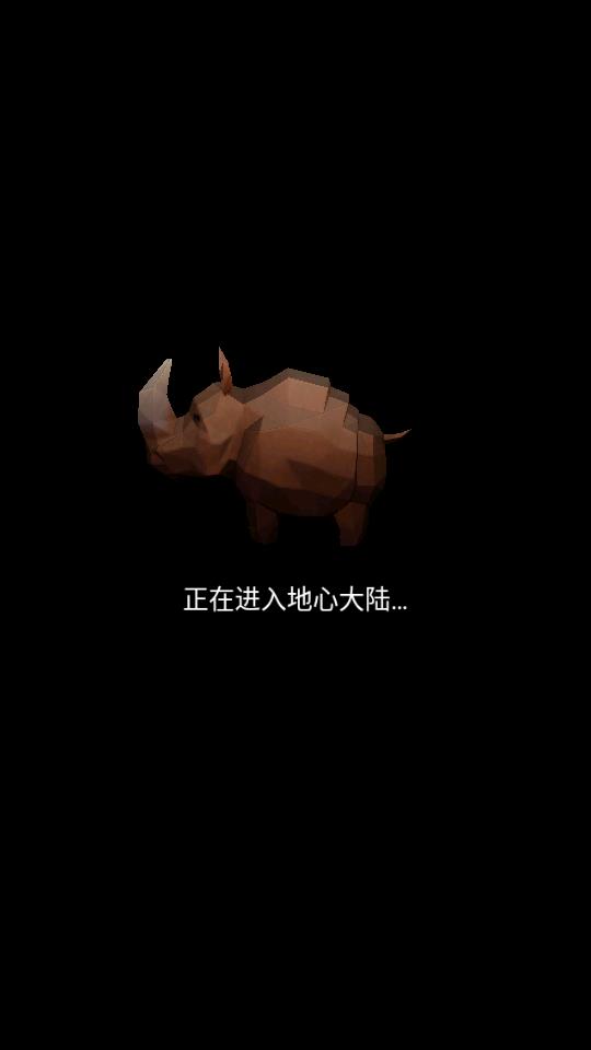 地心文明3D v1.0.3 安卓版 2