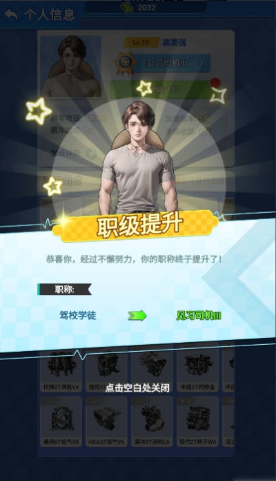 我的急速人生 v1.0.1 安卓版 0
