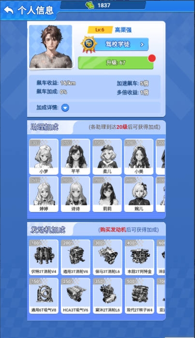 我的急速人生 v1.0.1 安卓版 2