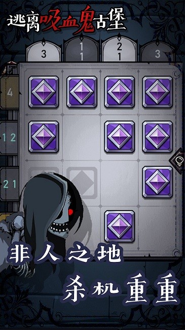 逃離吸血鬼古堡 v1.0 安卓版 0