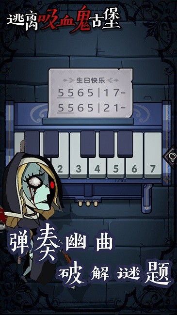 逃離吸血鬼古堡 v1.0 安卓版 1