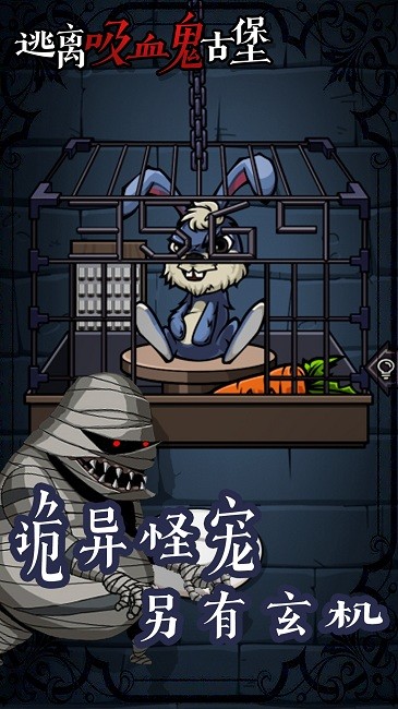 逃離吸血鬼古堡 v1.0 安卓版 2