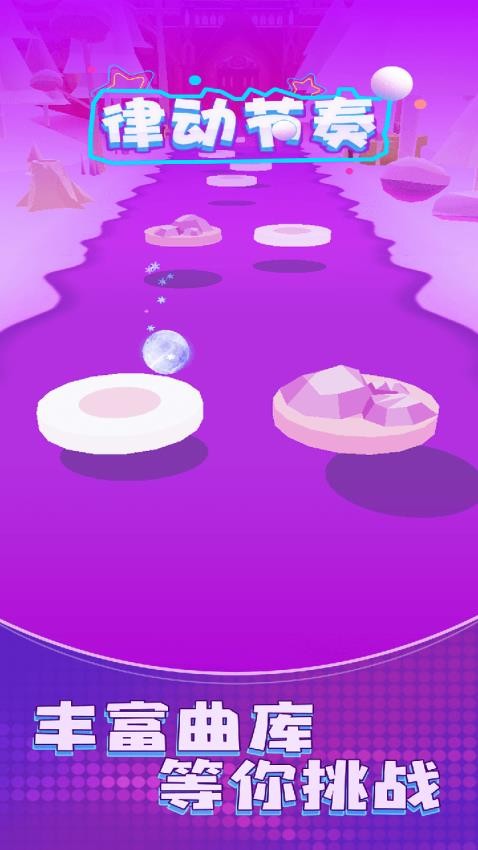 律動(dòng)節(jié)奏免費(fèi)版 v1.0.1 安卓版 1