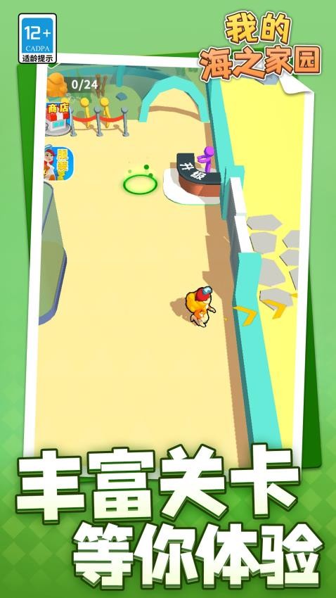 我的海之家園最新版 v1.1.2 安卓版 0