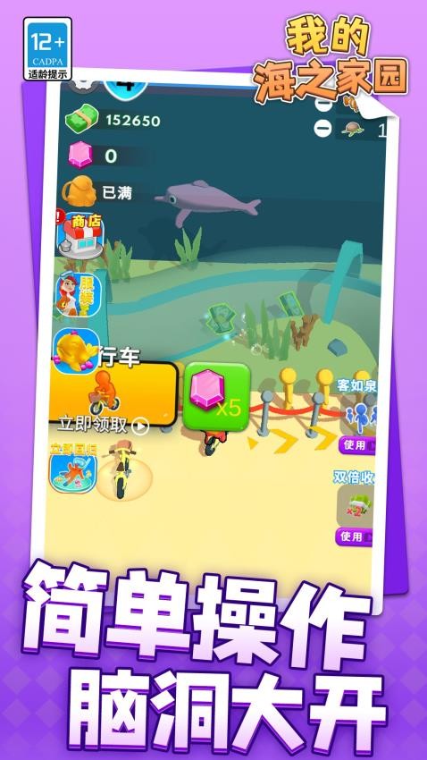 我的海之家園最新版 v1.1.2 安卓版 2