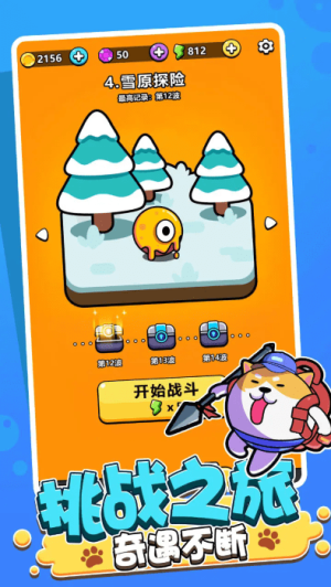 猛寵大作戰 v1.4 安卓版 2