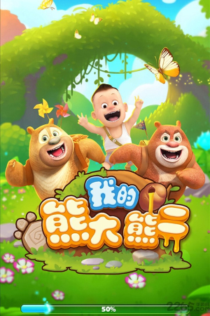 我的熊大熊二安卓版 v1.5.3 安卓版 1