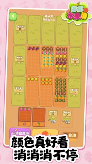 挪挪水果消 v1.05 安卓版 1