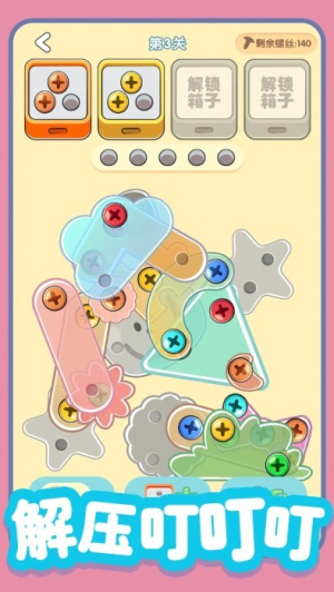 螺絲全擰掉安卓版 v1.01 安卓版 2