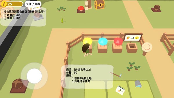 黏腳菜園手機(jī)版 v0.1.6 安卓版 2