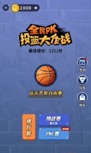 全民PK籃球大作戰(zhàn) v1.0 手游版 0