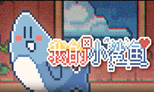 我的可愛小鯊魚安卓版 v1.0 最新版 2