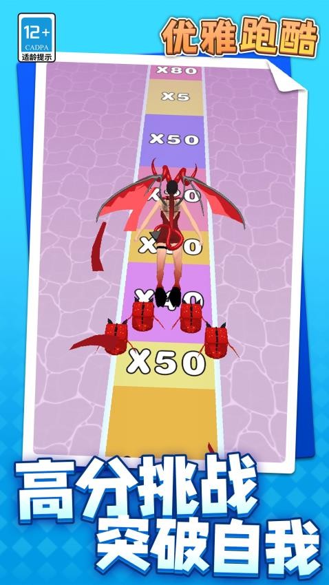 優(yōu)雅跑酷最新版 v1.1.2 手機(jī)版 0