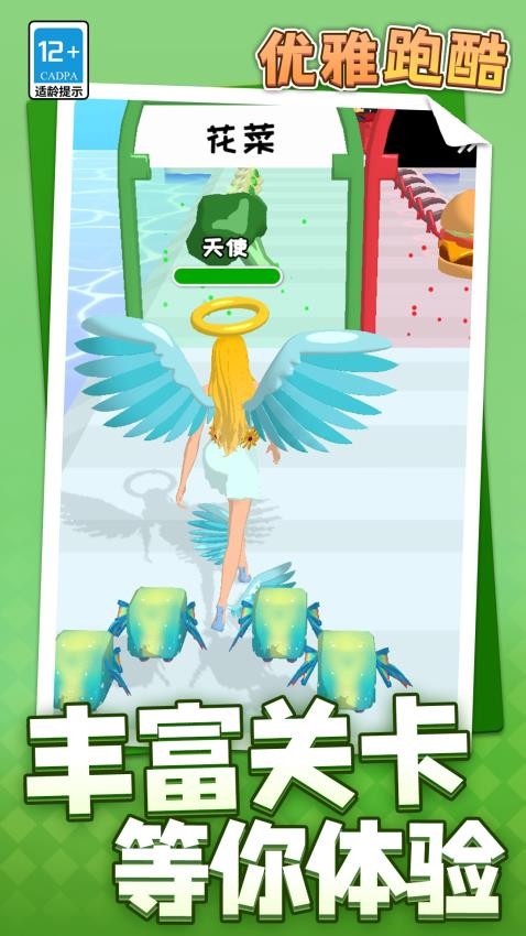 優(yōu)雅跑酷最新版 v1.1.2 手機(jī)版 1