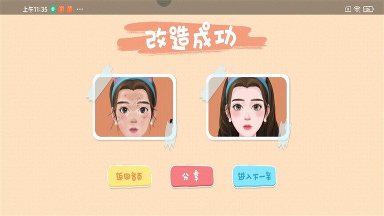 素人改造師最新版 v1.2.3 安卓版 1