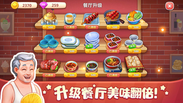 美食小當(dāng)家2024 v1.82.0 最新版 1