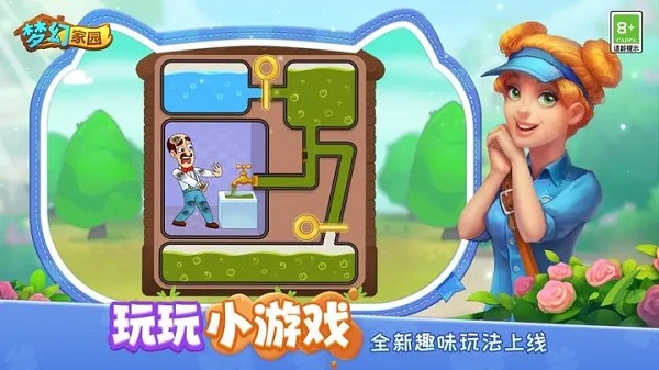 夢幻家園2024 v4.1.0 最新版 1