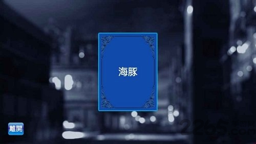 誰(shuí)是臥底安卓最新版 v2.1.32 安卓版 0