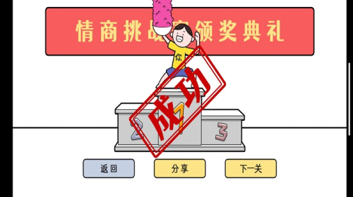 情商天花板最新版 v1.4 安卓版 1