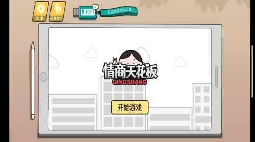 情商天花板最新版 v1.4 安卓版 2