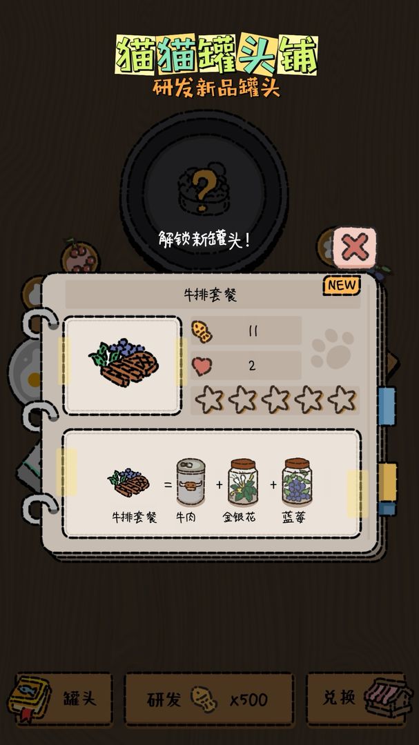 貓貓罐頭鋪?zhàn)钚掳?v1.0 手機(jī)版 2