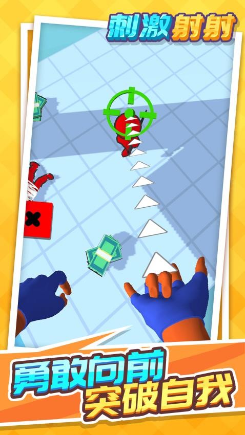 刺激射射安卓版 v1.1.6 手機版 2