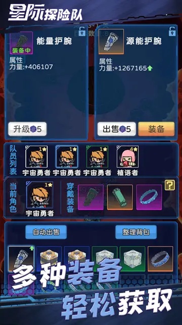 星際探險隊手機(jī)版 v1.0.120 安卓版 2
